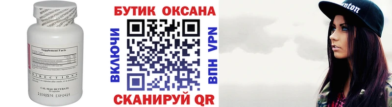 БУТИРАТ 99%  Балахна 