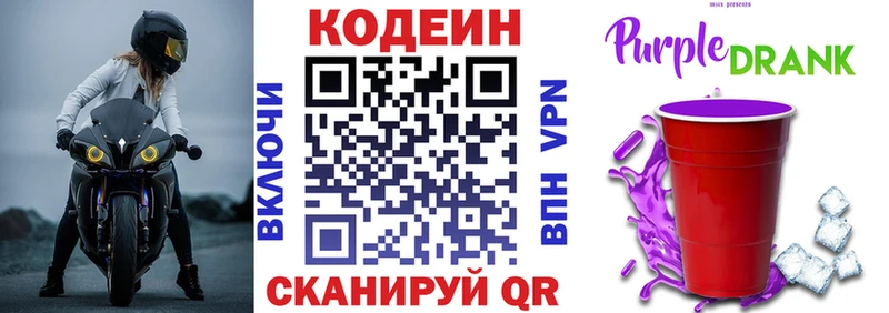 Кодеиновый сироп Lean Purple Drank  Балахна 